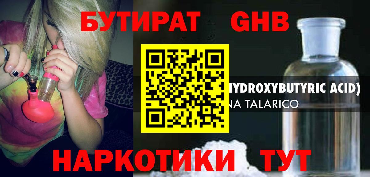 БУТИРАТ бутандиол  Вход с VPN  БУТИРАТ  Партизанск 