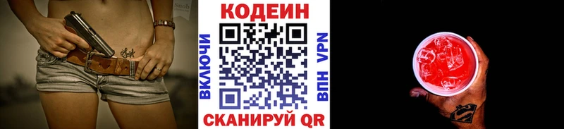 Codein Purple Drank  Партизанск 