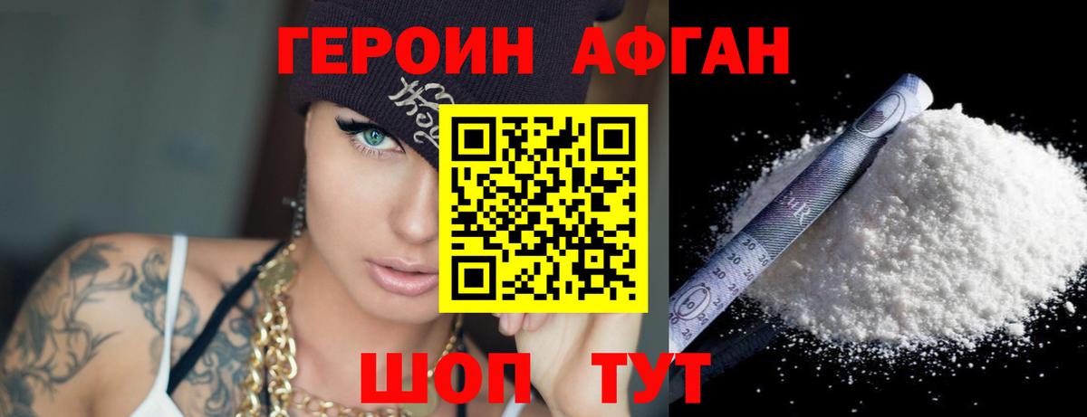 ГЕРОИН хмурый  Вход с VPN  Героин  Партизанск 