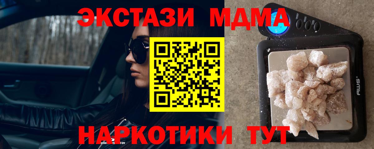 MDMA кристаллы Партизанск
