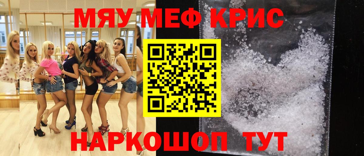 Меф кристаллы Партизанск