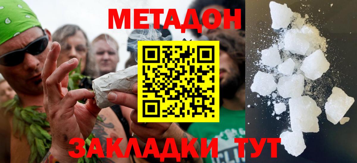 МЕТАДОН белоснежный  Вход с VPN  Партизанск 