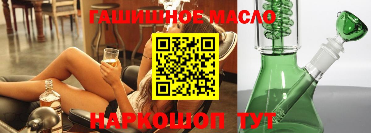 Партизанск  ТГК THC oil  Вход с VPN 